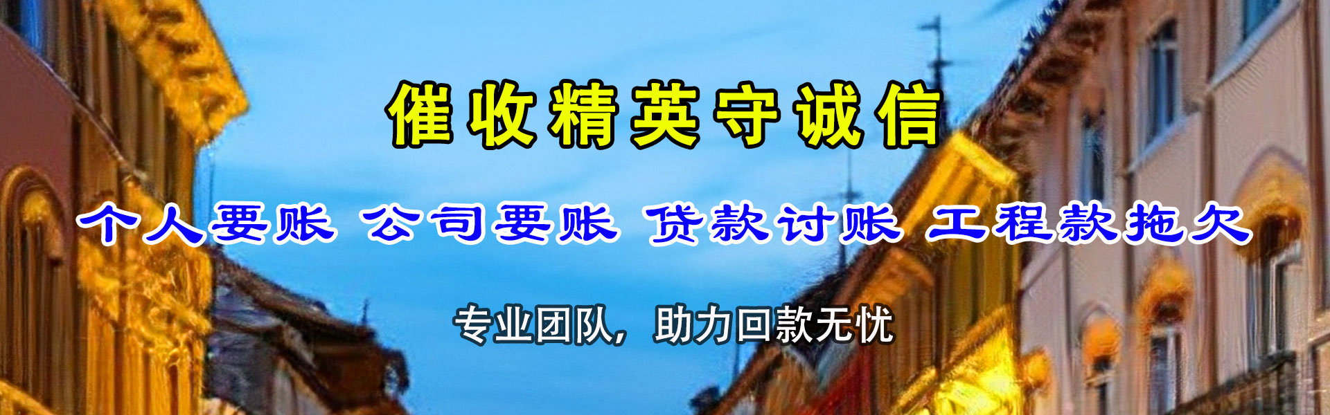 中江收债公司