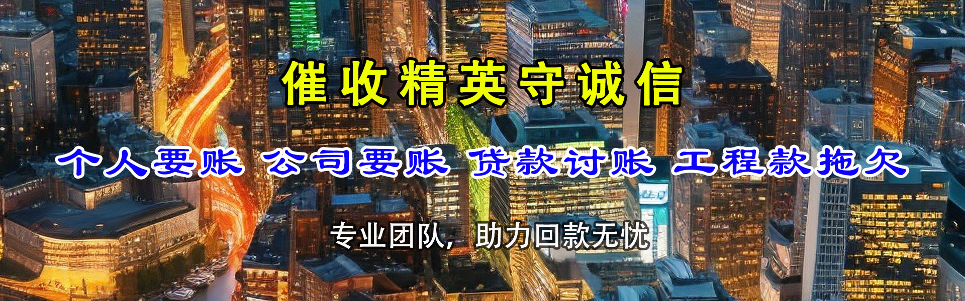 中江催款公司